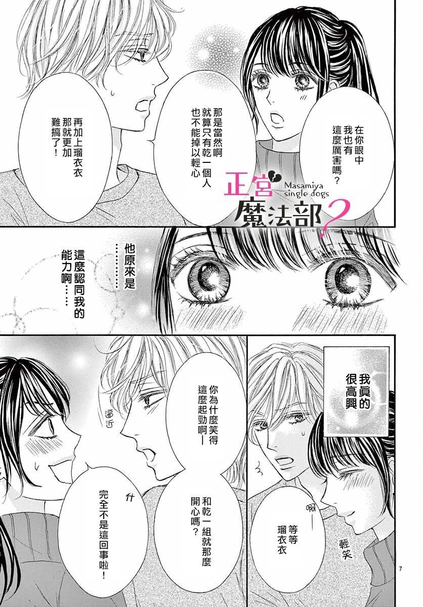 《老娘单身有何贵干？》漫画最新章节第11话免费下拉式在线观看章节第【7】张图片