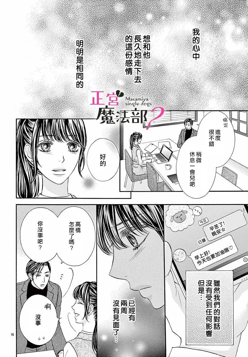 《老娘单身有何贵干？》漫画最新章节第11话免费下拉式在线观看章节第【16】张图片