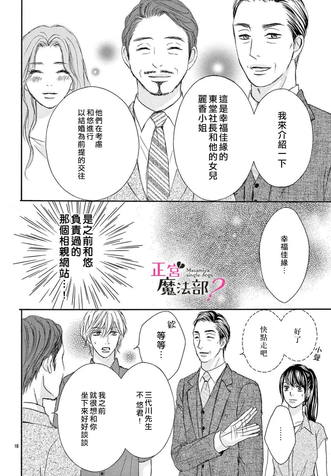 《老娘单身有何贵干？》漫画最新章节第19话免费下拉式在线观看章节第【18】张图片