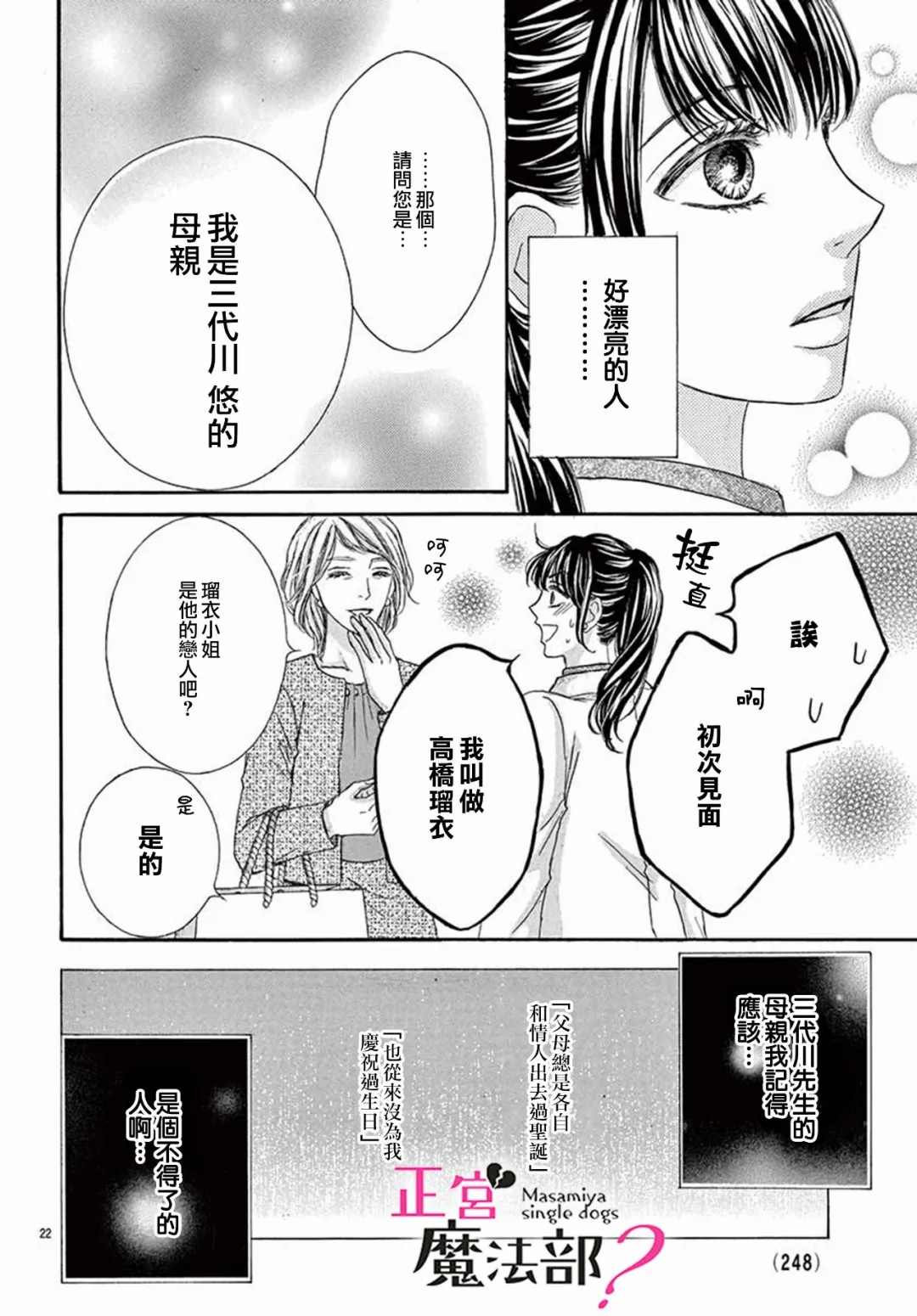 《老娘单身有何贵干？》漫画最新章节第13话免费下拉式在线观看章节第【22】张图片