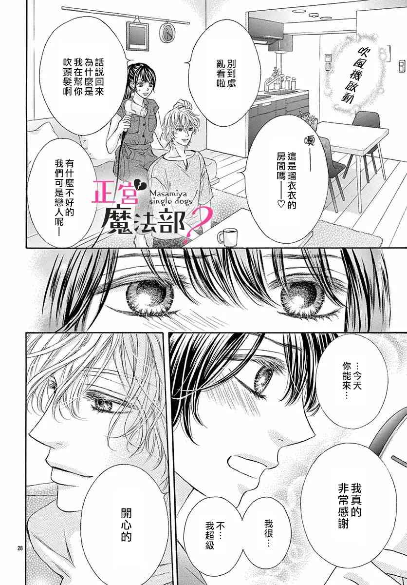 《老娘单身有何贵干？》漫画最新章节第7话免费下拉式在线观看章节第【28】张图片