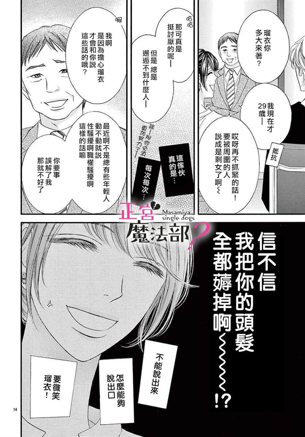 《老娘单身有何贵干？》漫画最新章节第2话免费下拉式在线观看章节第【14】张图片