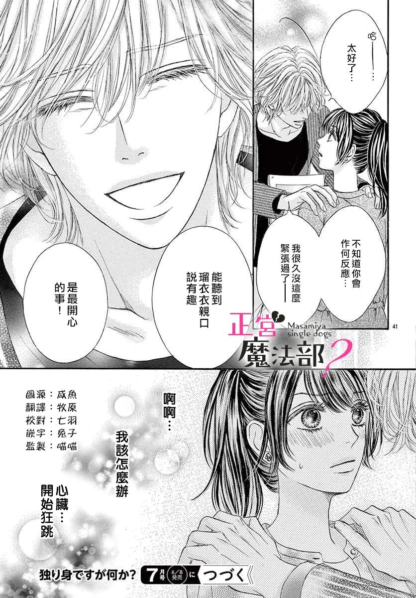 《老娘单身有何贵干？》漫画最新章节第3话免费下拉式在线观看章节第【42】张图片