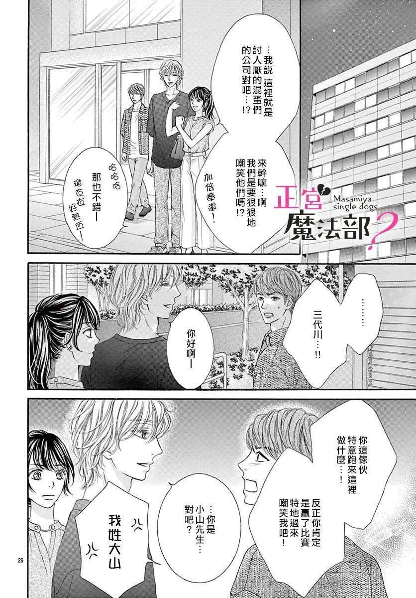 《老娘单身有何贵干？》漫画最新章节第6话免费下拉式在线观看章节第【24】张图片