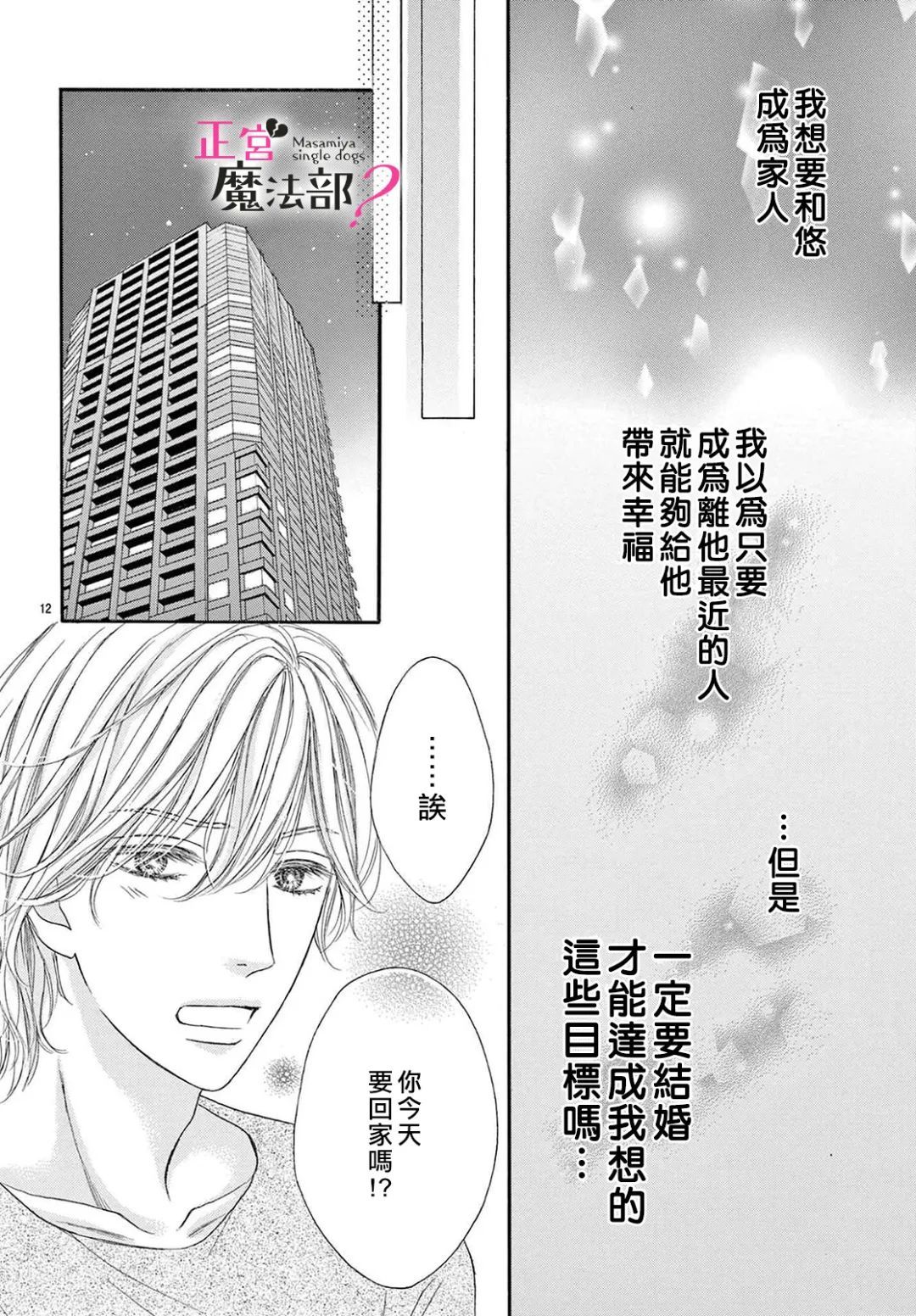 《老娘单身有何贵干？》漫画最新章节第19话免费下拉式在线观看章节第【12】张图片