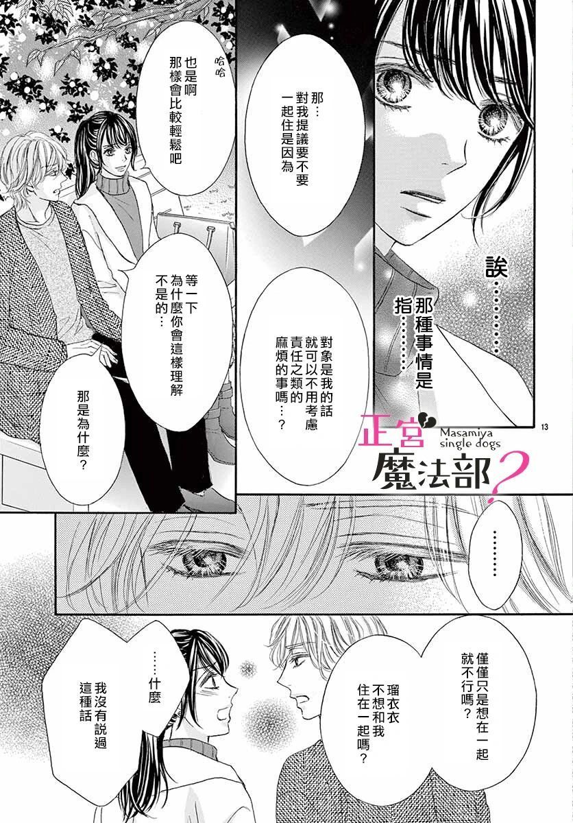 《老娘单身有何贵干？》漫画最新章节第11话免费下拉式在线观看章节第【13】张图片