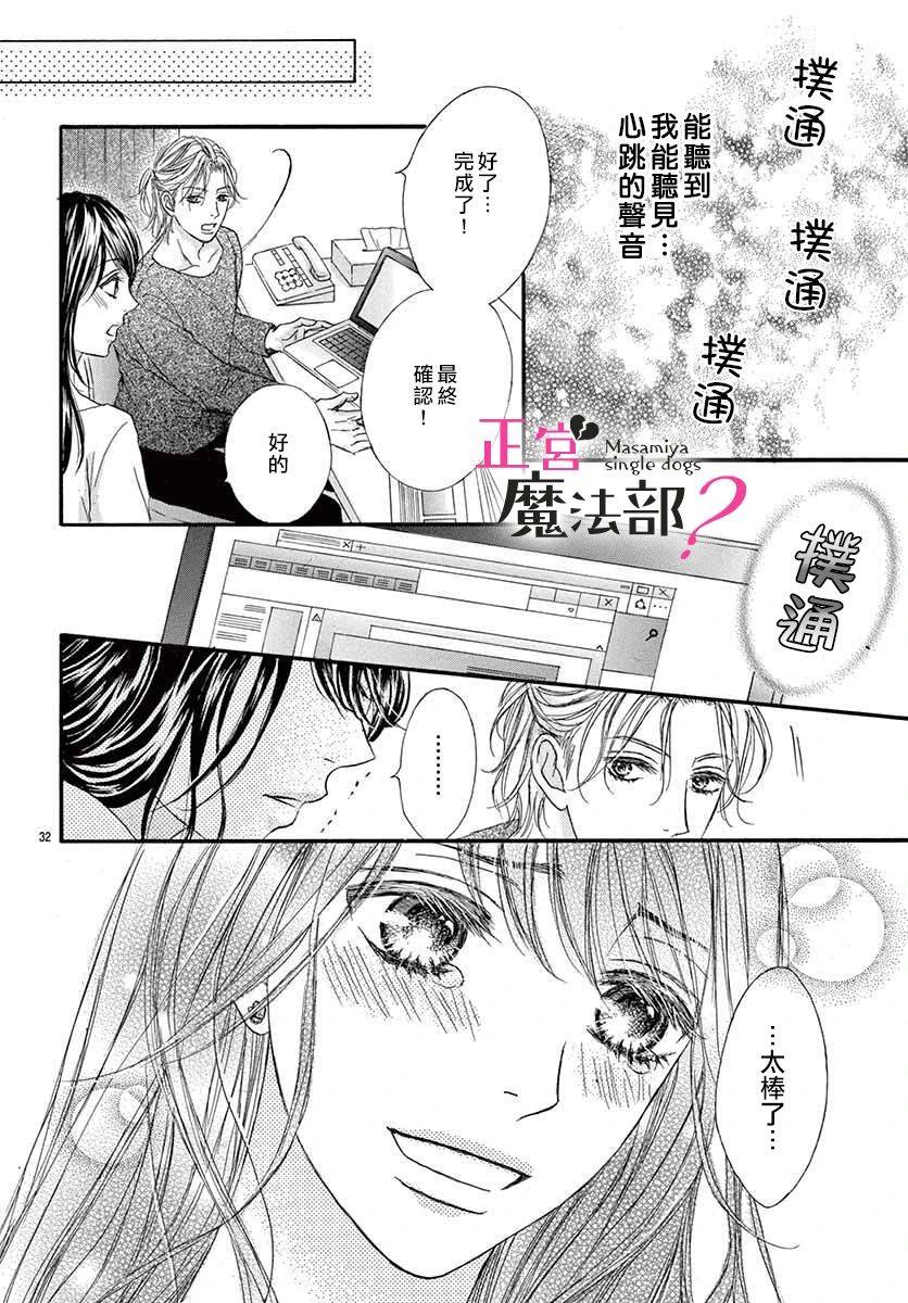 《老娘单身有何贵干？》漫画最新章节第1话免费下拉式在线观看章节第【35】张图片