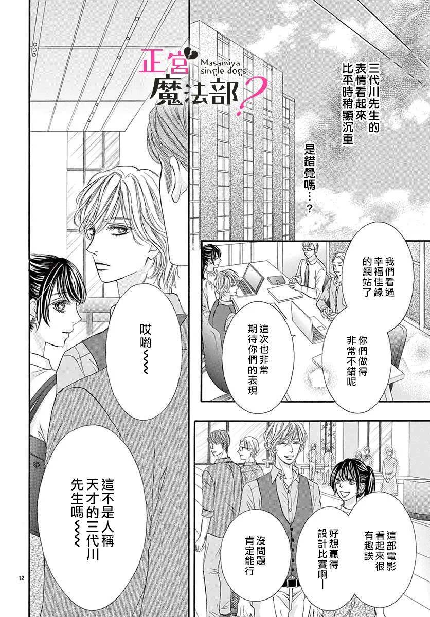 《老娘单身有何贵干？》漫画最新章节第6话免费下拉式在线观看章节第【10】张图片