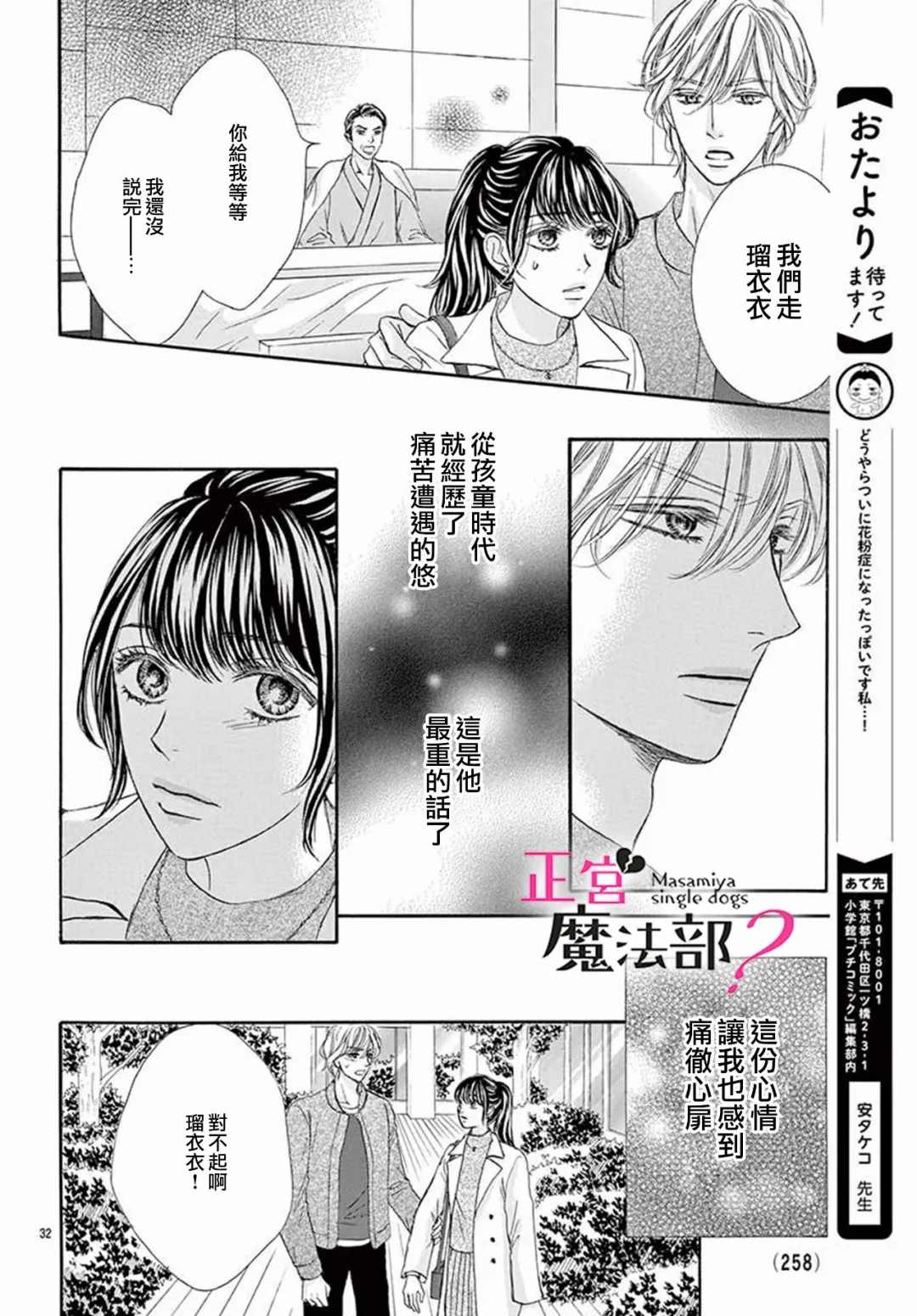 《老娘单身有何贵干？》漫画最新章节第13话免费下拉式在线观看章节第【32】张图片