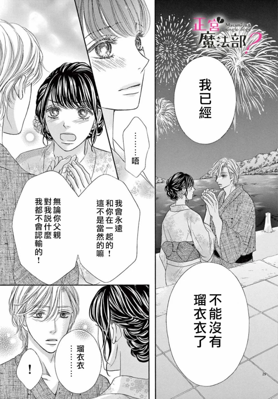 《老娘单身有何贵干？》漫画最新章节第18话免费下拉式在线观看章节第【31】张图片