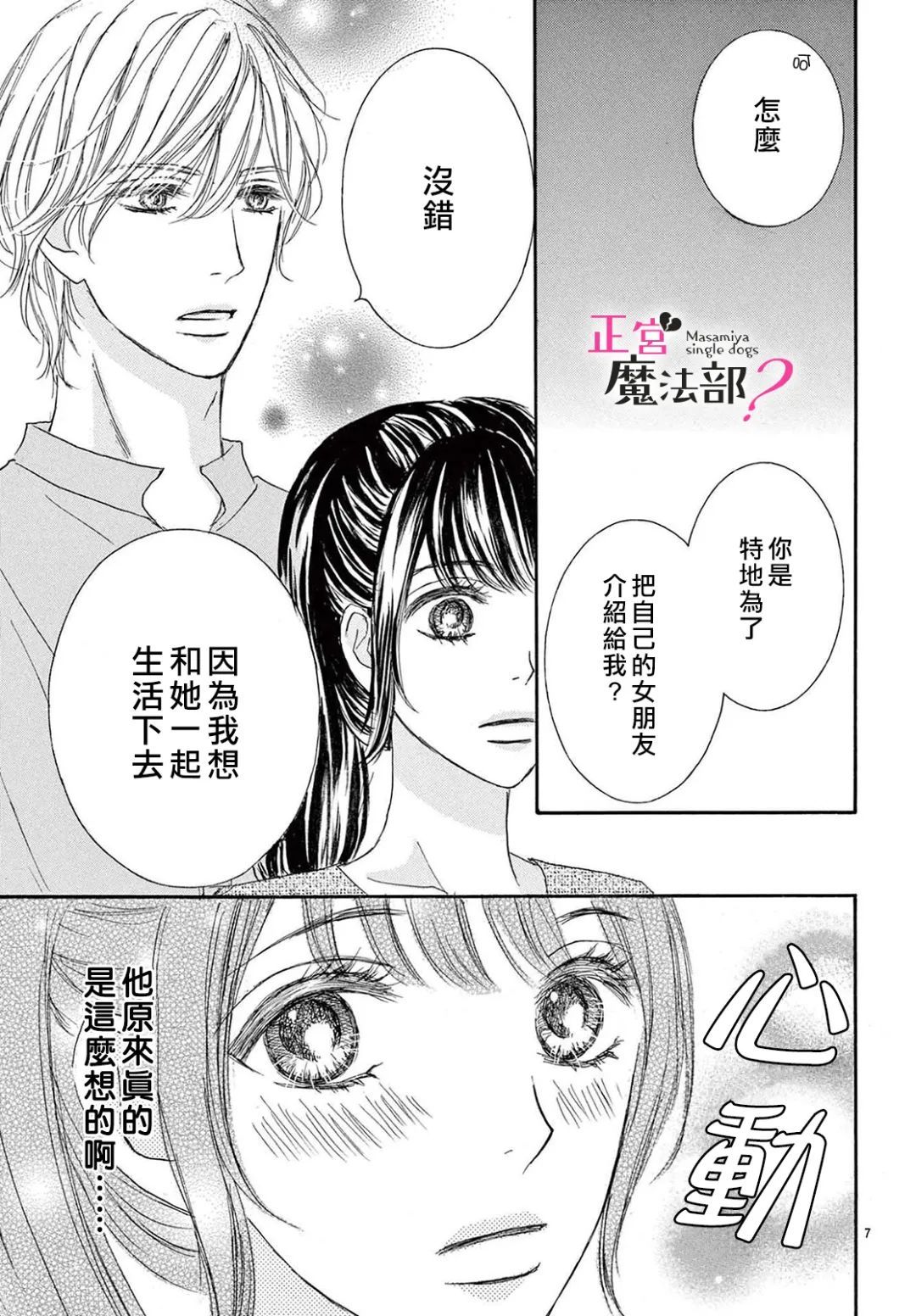 《老娘单身有何贵干？》漫画最新章节第19话免费下拉式在线观看章节第【7】张图片
