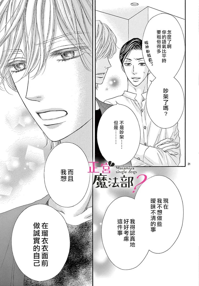 《老娘单身有何贵干？》漫画最新章节第16话免费下拉式在线观看章节第【21】张图片