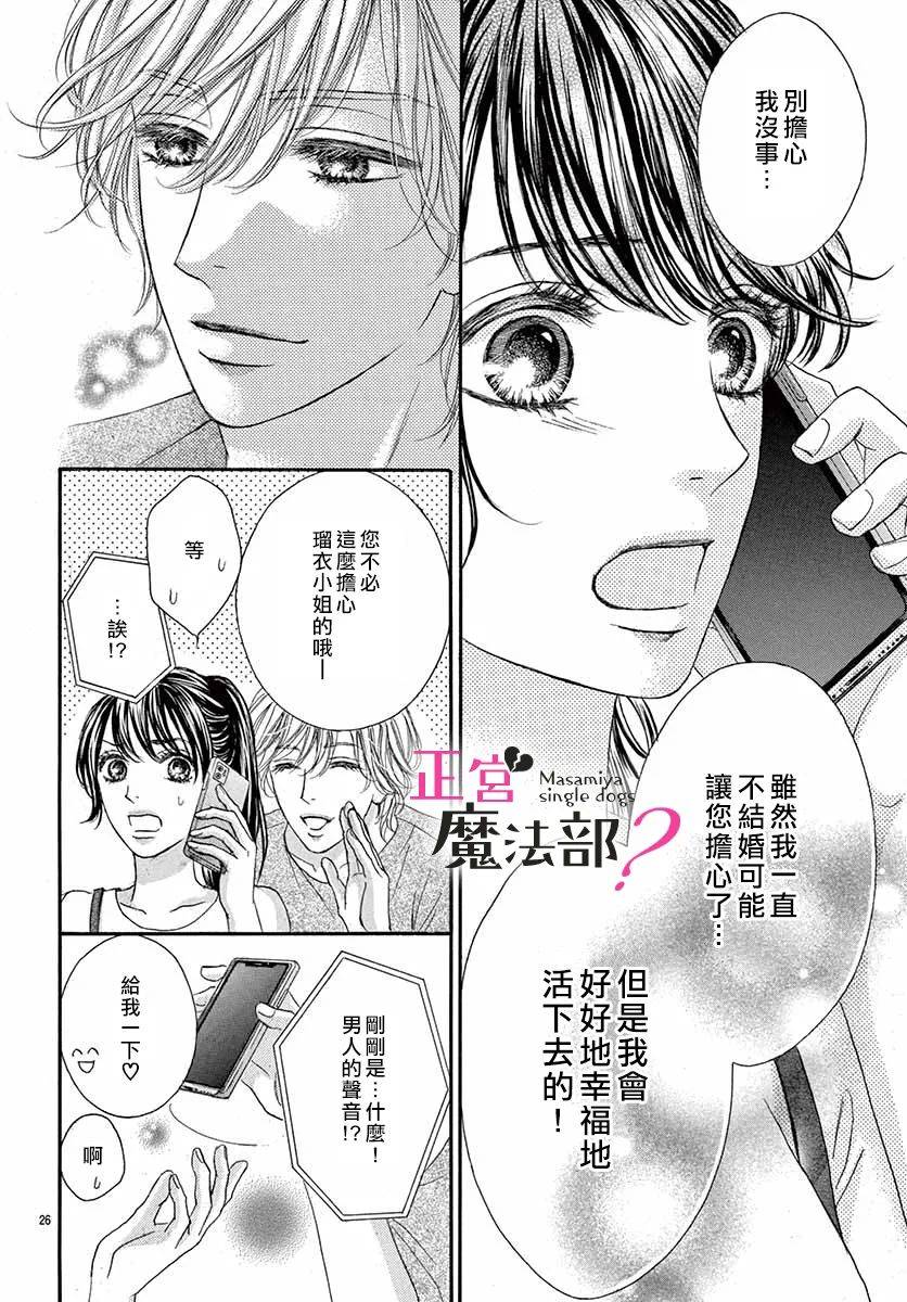 《老娘单身有何贵干？》漫画最新章节第5话免费下拉式在线观看章节第【28】张图片