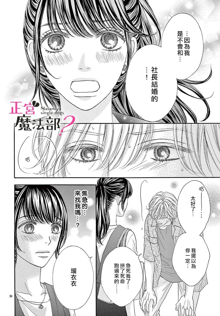 《老娘单身有何贵干？》漫画最新章节第17话免费下拉式在线观看章节第【34】张图片