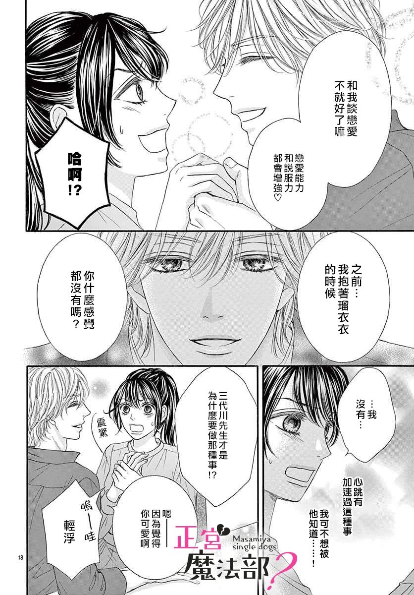 《老娘单身有何贵干？》漫画最新章节第3话免费下拉式在线观看章节第【19】张图片