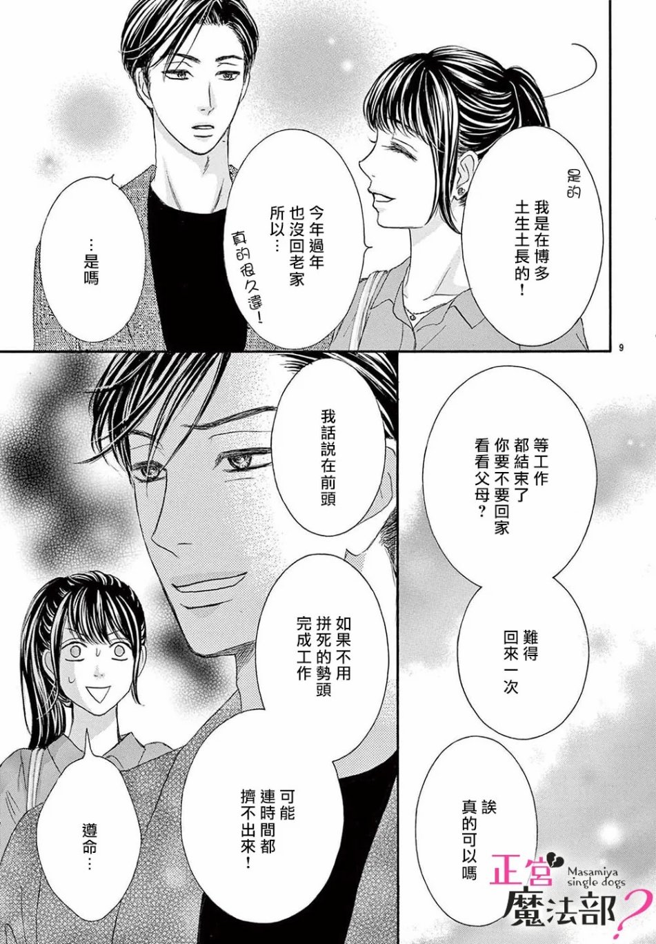 《老娘单身有何贵干？》漫画最新章节第15话免费下拉式在线观看章节第【9】张图片