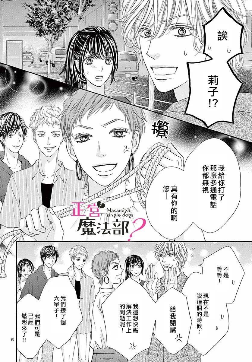 《老娘单身有何贵干？》漫画最新章节第8话免费下拉式在线观看章节第【20】张图片