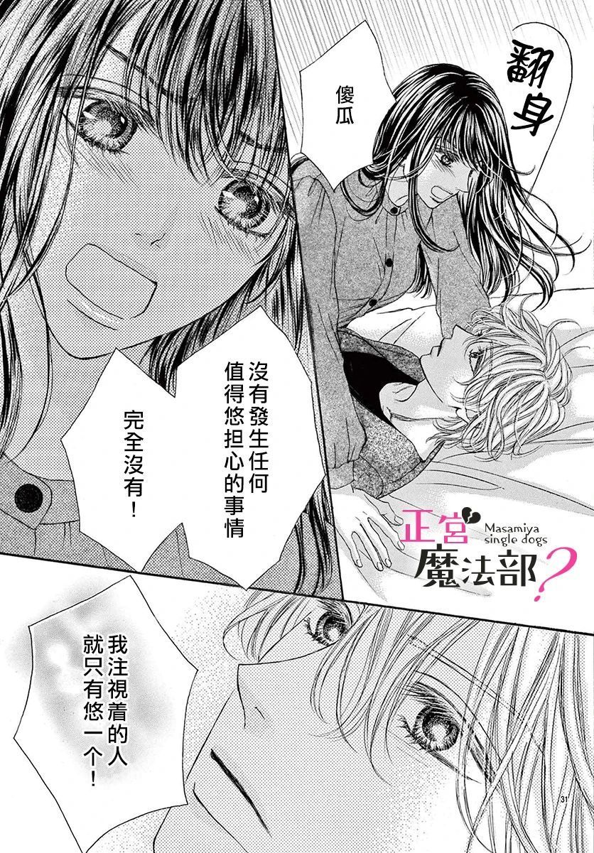 《老娘单身有何贵干？》漫画最新章节第14话免费下拉式在线观看章节第【33】张图片