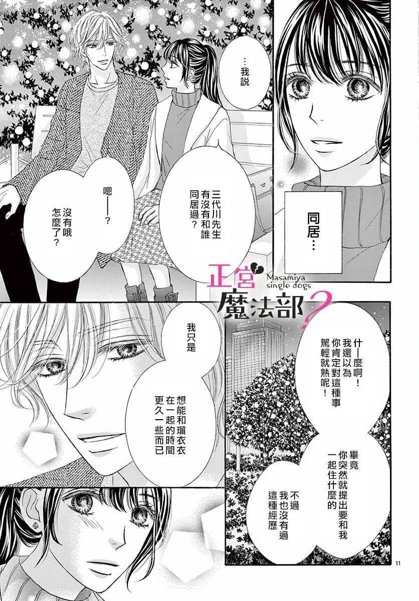 《老娘单身有何贵干？》漫画最新章节第11话免费下拉式在线观看章节第【11】张图片