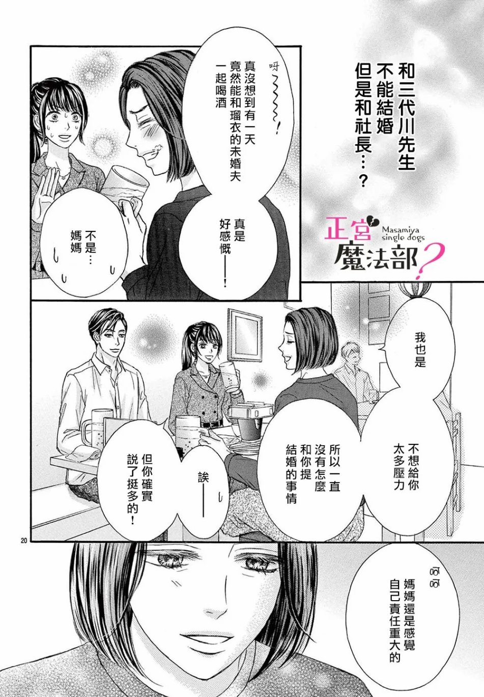 《老娘单身有何贵干？》漫画最新章节第15话免费下拉式在线观看章节第【20】张图片