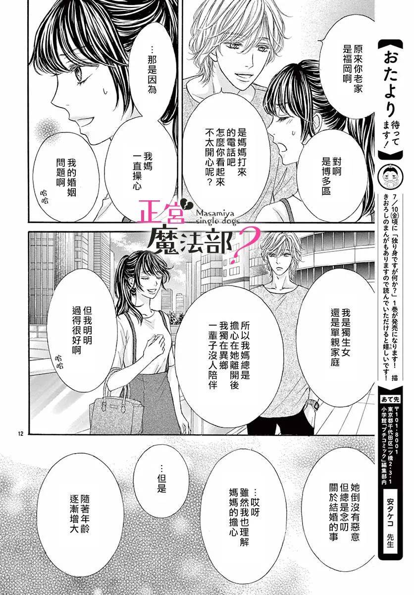 《老娘单身有何贵干？》漫画最新章节第5话免费下拉式在线观看章节第【14】张图片