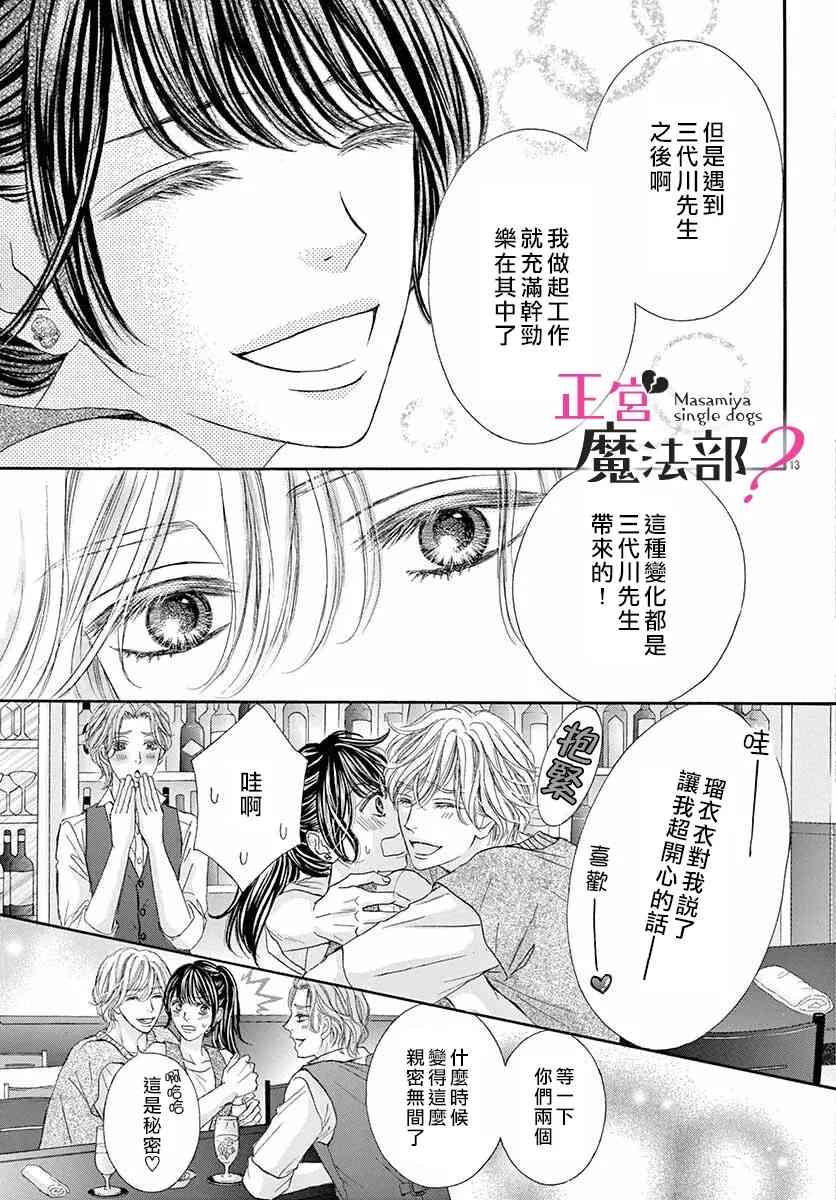 《老娘单身有何贵干？》漫画最新章节第7话免费下拉式在线观看章节第【13】张图片