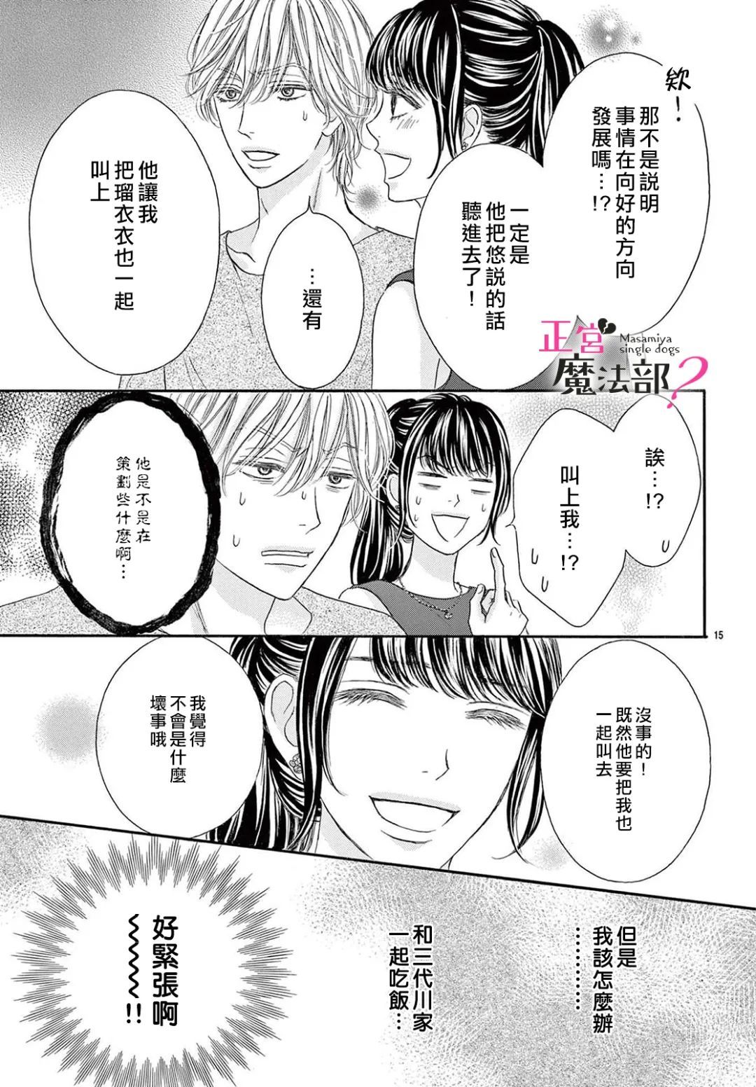《老娘单身有何贵干？》漫画最新章节第19话免费下拉式在线观看章节第【15】张图片