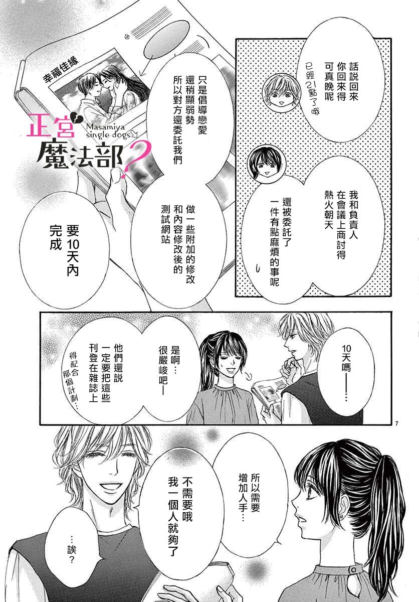 《老娘单身有何贵干？》漫画最新章节第4话免费下拉式在线观看章节第【7】张图片