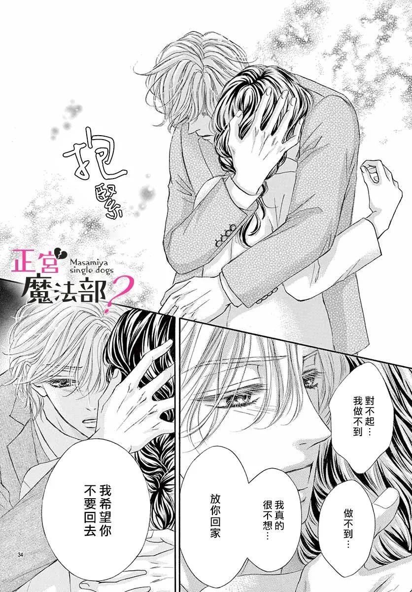 《老娘单身有何贵干？》漫画最新章节第10话免费下拉式在线观看章节第【34】张图片