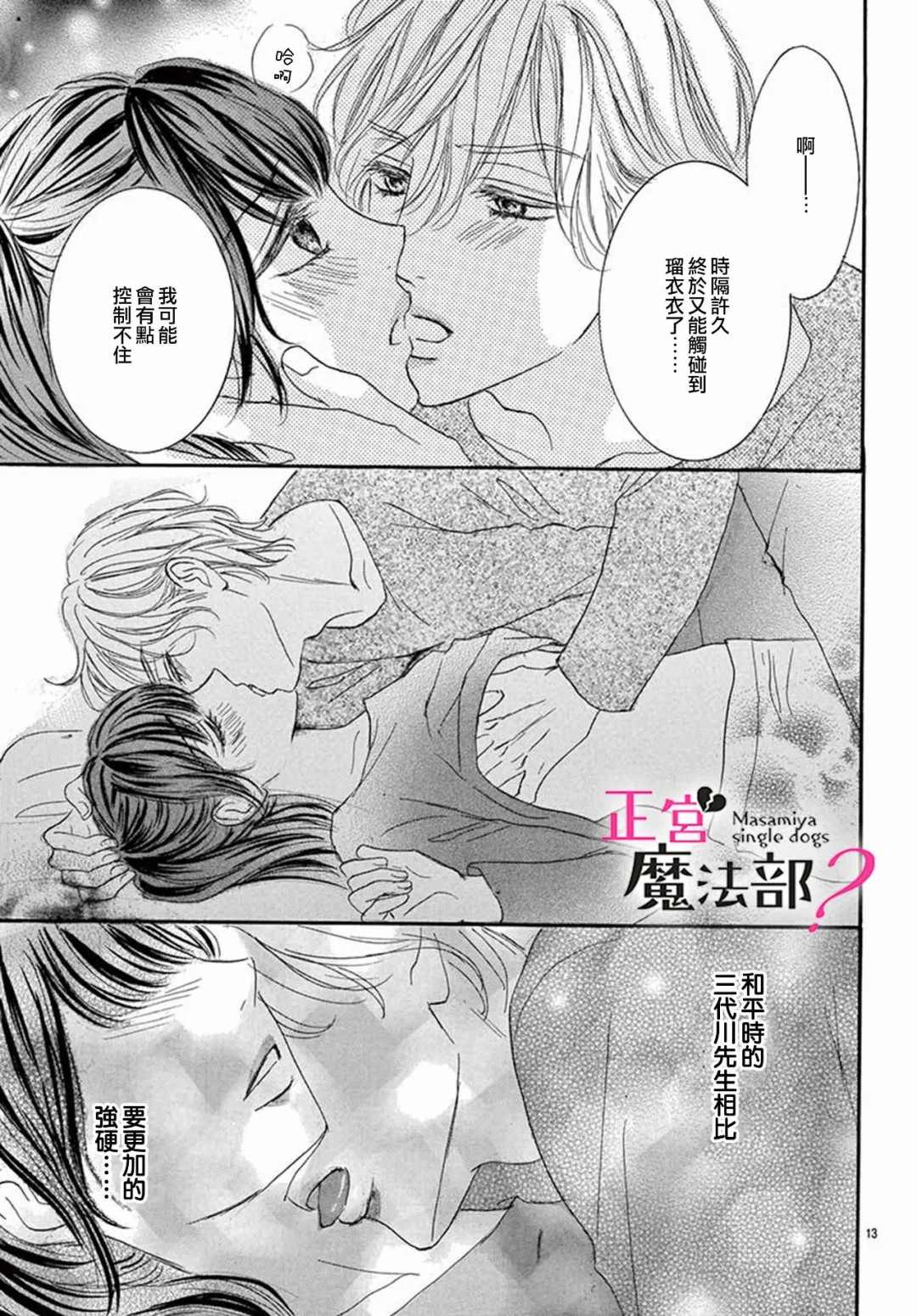 《老娘单身有何贵干？》漫画最新章节第13话免费下拉式在线观看章节第【13】张图片