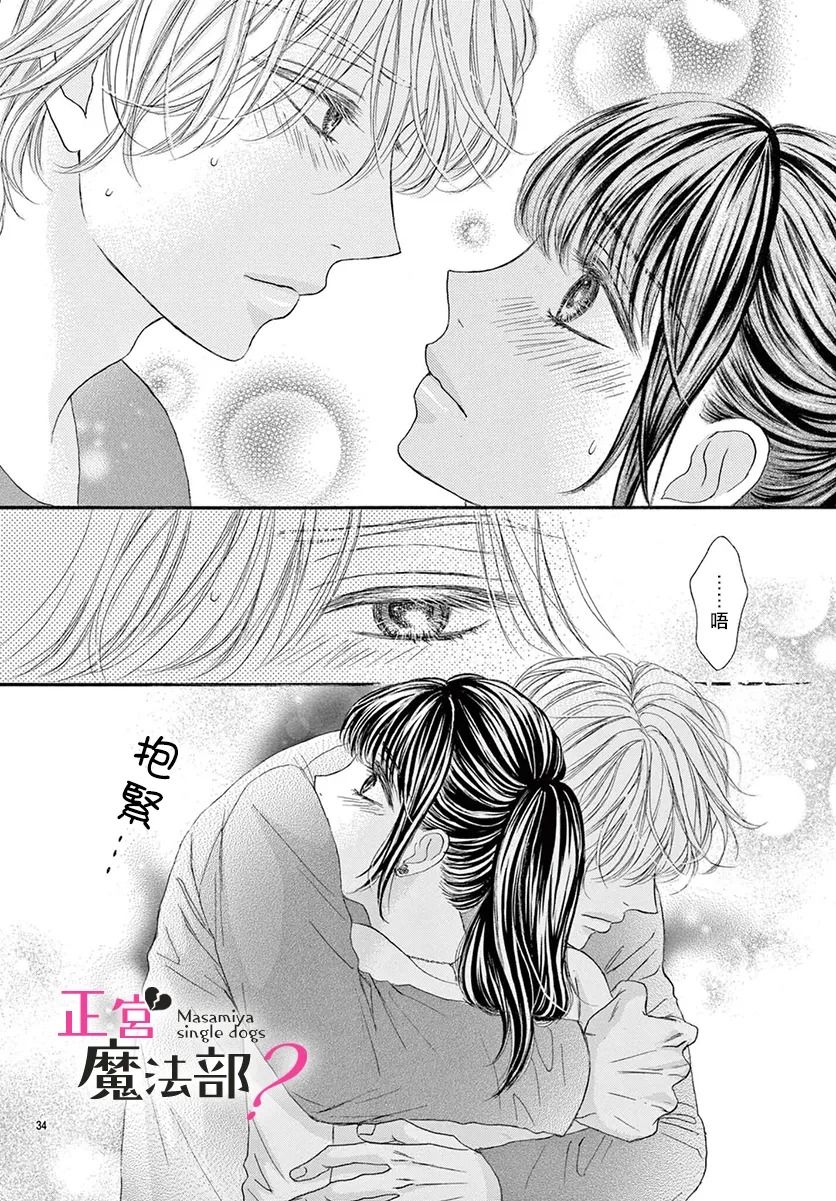 《老娘单身有何贵干？》漫画最新章节第16话免费下拉式在线观看章节第【34】张图片