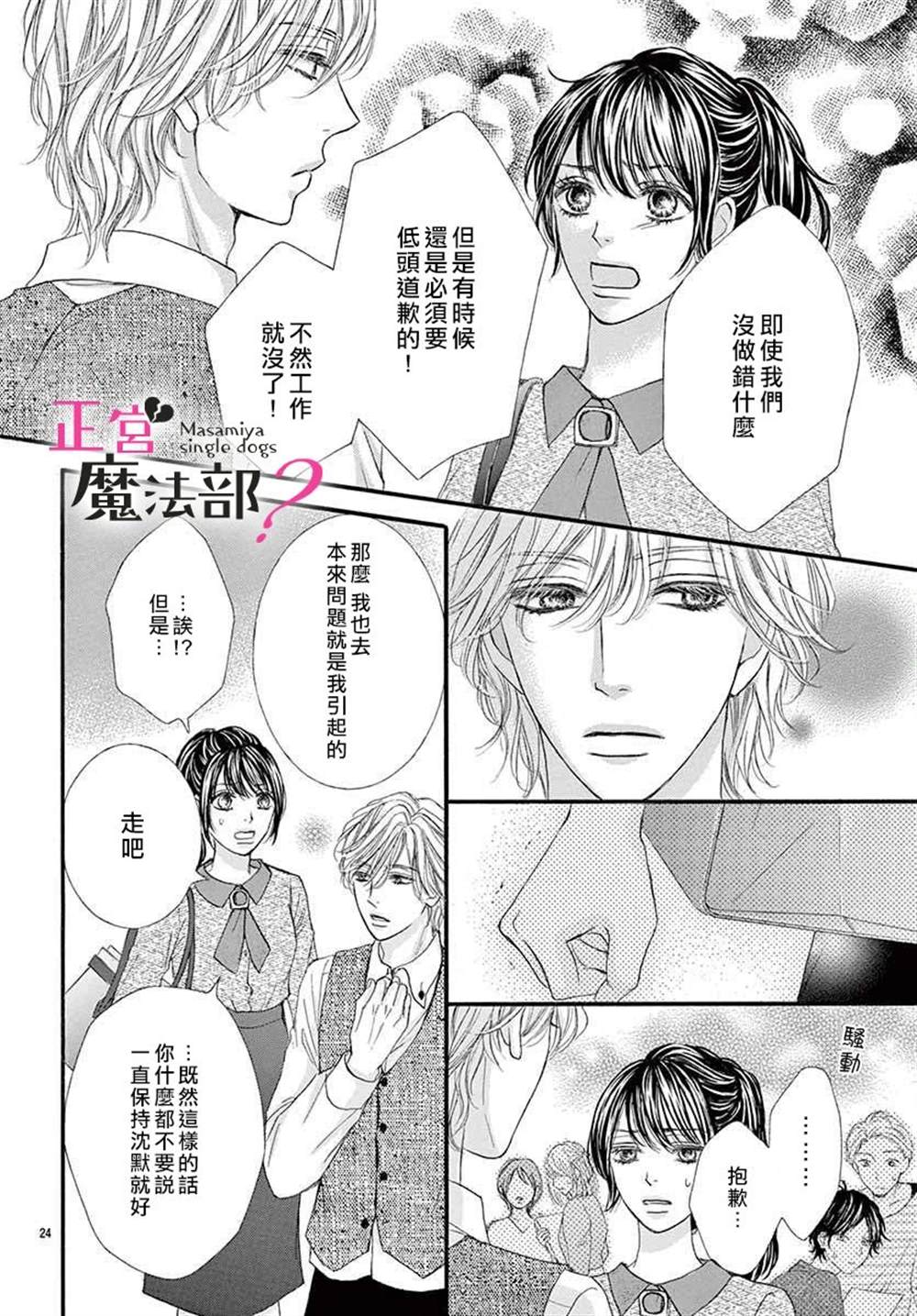 《老娘单身有何贵干？》漫画最新章节第2话免费下拉式在线观看章节第【24】张图片