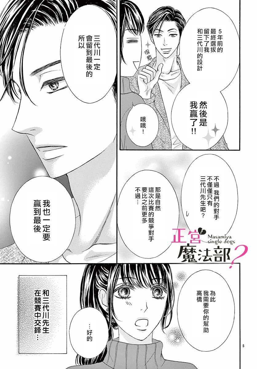 《老娘单身有何贵干？》漫画最新章节第11话免费下拉式在线观看章节第【5】张图片