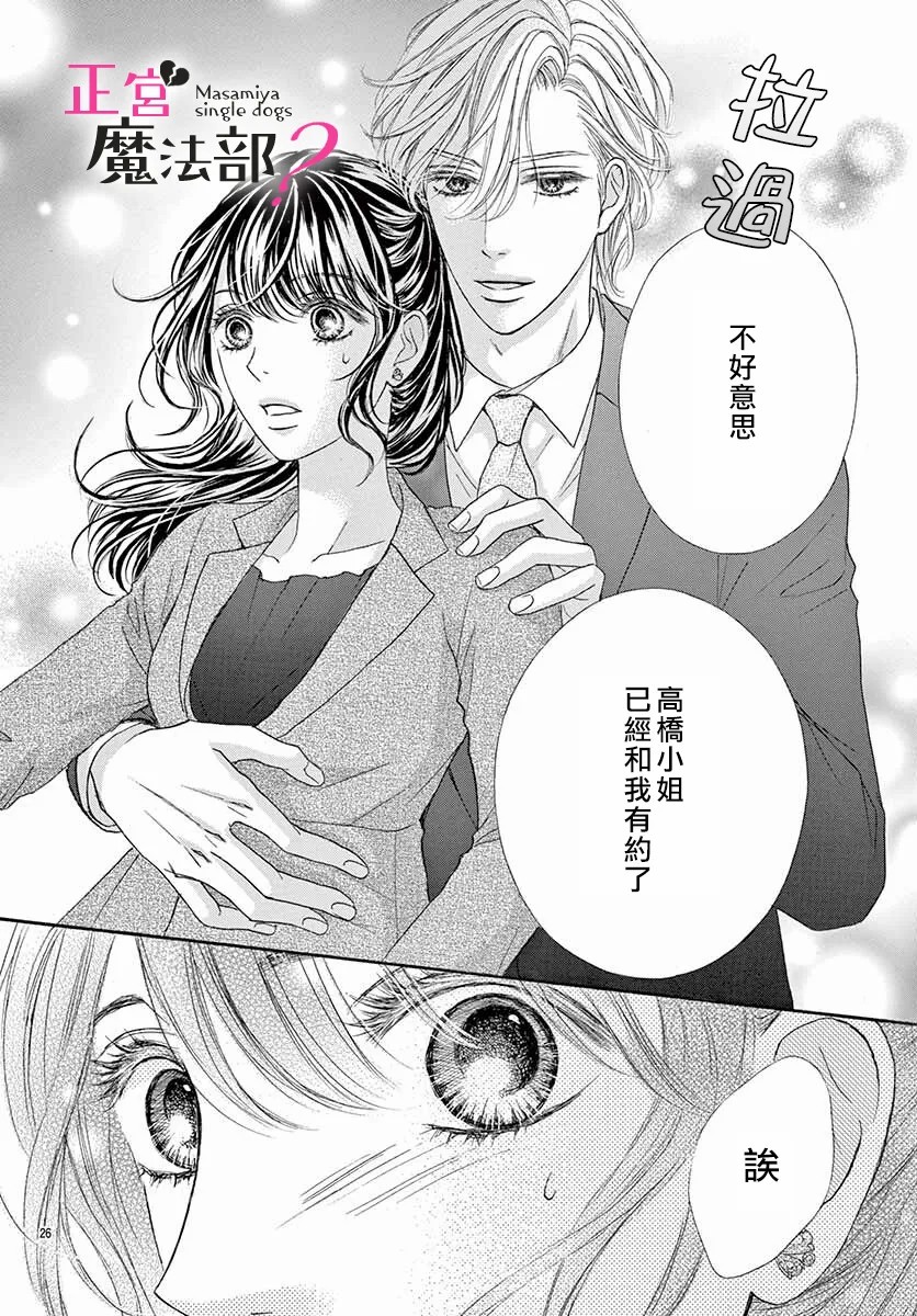 《老娘单身有何贵干？》漫画最新章节第9话免费下拉式在线观看章节第【28】张图片