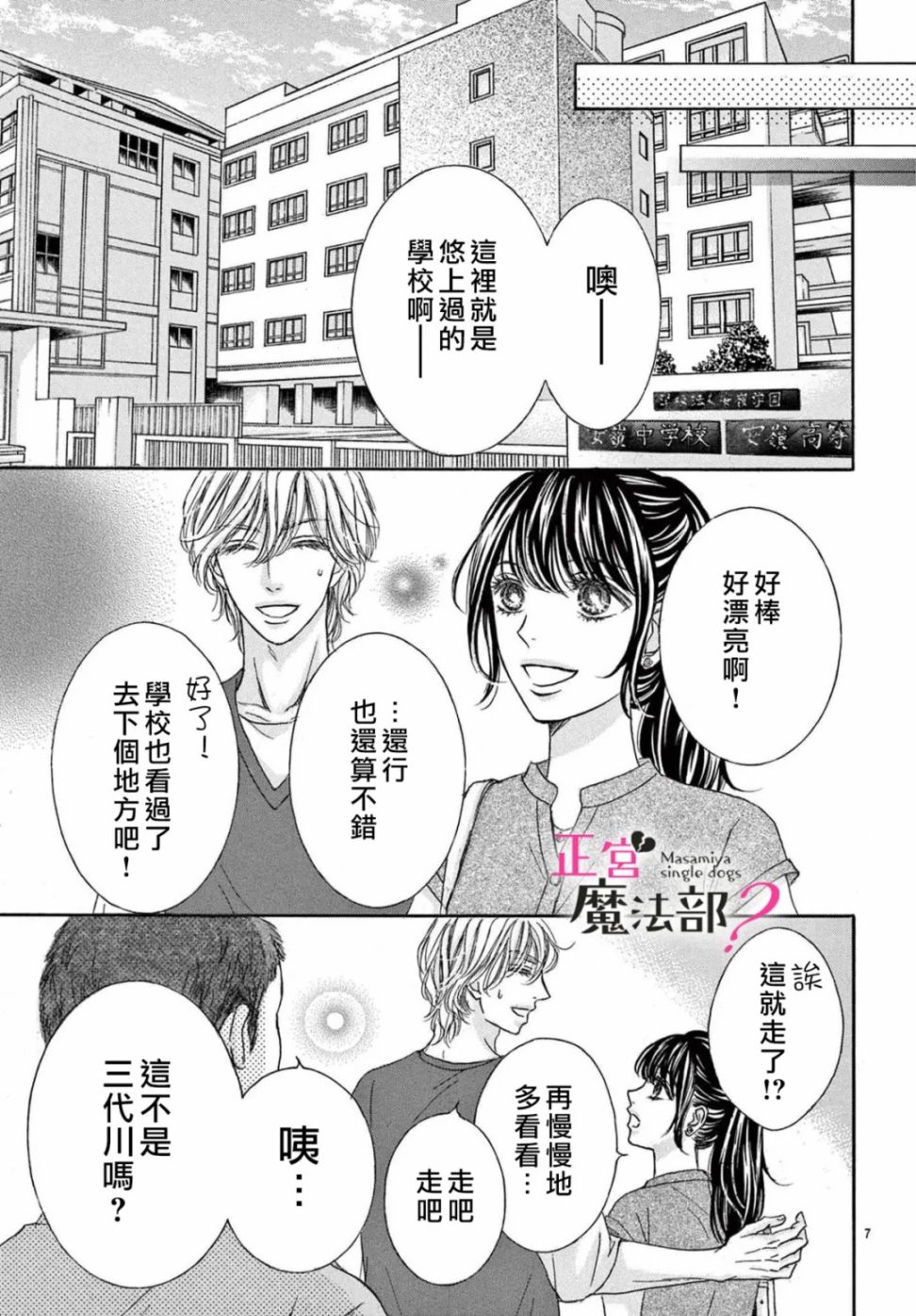 《老娘单身有何贵干？》漫画最新章节第18话免费下拉式在线观看章节第【9】张图片