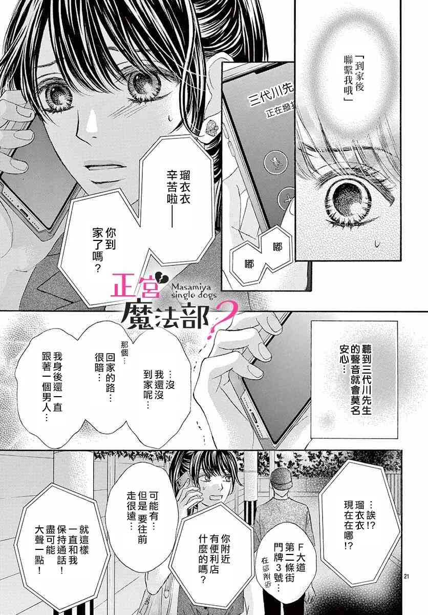 《老娘单身有何贵干？》漫画最新章节第7话免费下拉式在线观看章节第【21】张图片