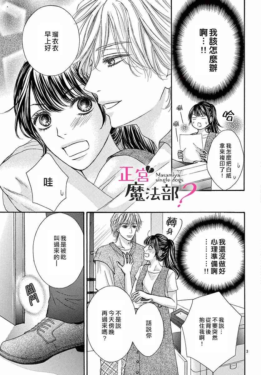 《老娘单身有何贵干？》漫画最新章节第7话免费下拉式在线观看章节第【3】张图片