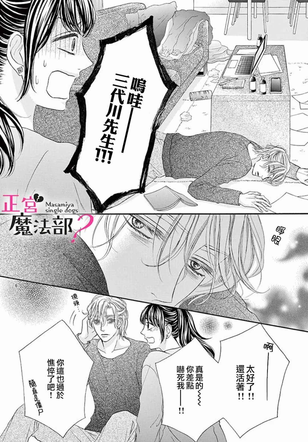 《老娘单身有何贵干？》漫画最新章节第13话免费下拉式在线观看章节第【6】张图片