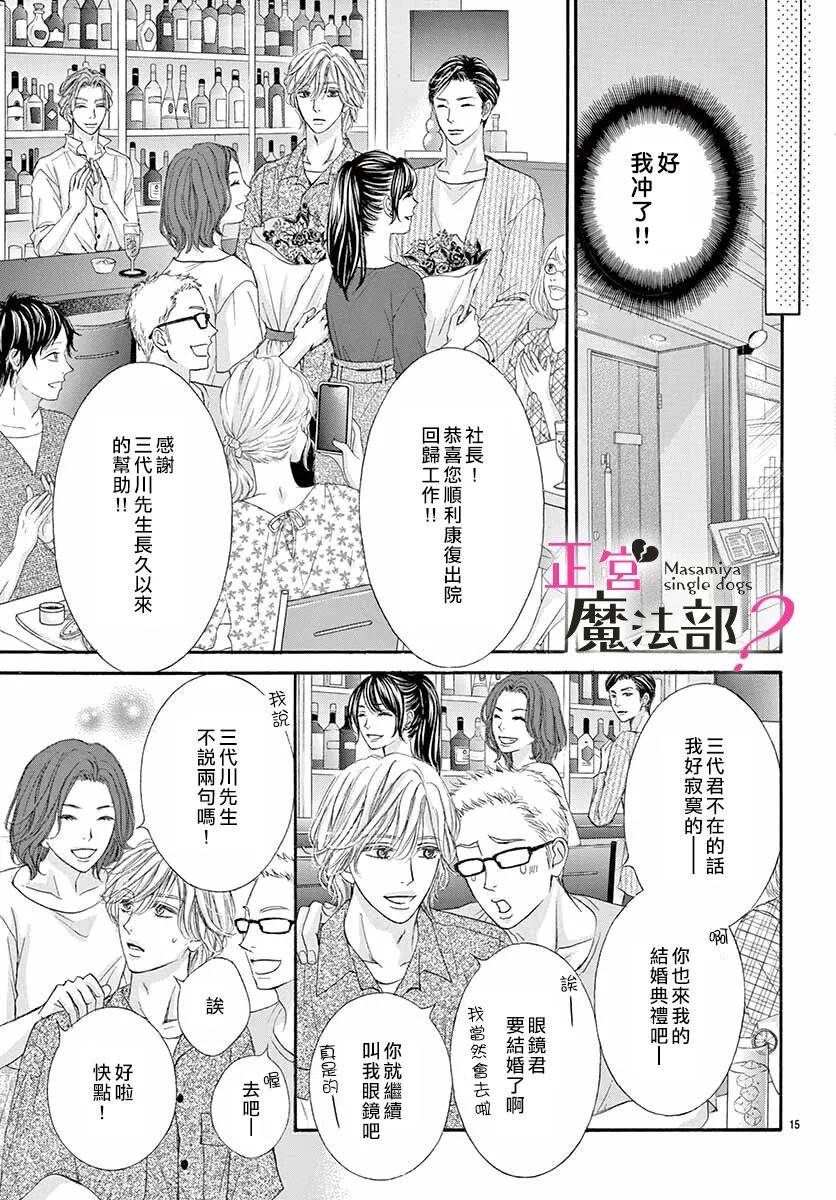 《老娘单身有何贵干？》漫画最新章节第8话免费下拉式在线观看章节第【15】张图片