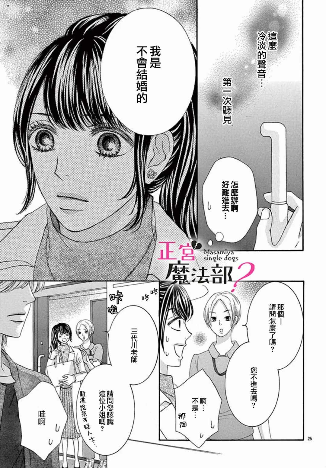 《老娘单身有何贵干？》漫画最新章节第13话免费下拉式在线观看章节第【25】张图片