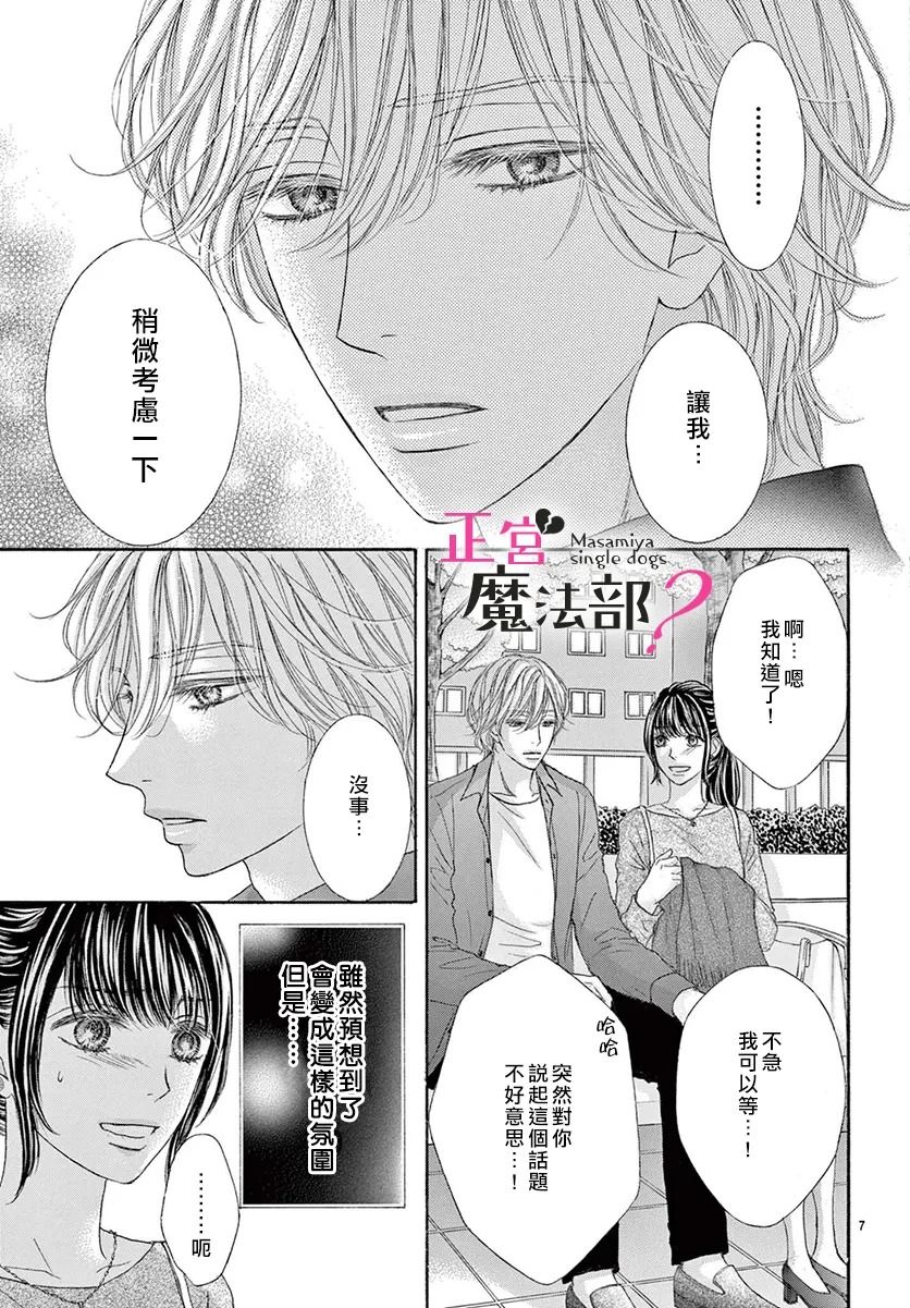 《老娘单身有何贵干？》漫画最新章节第16话免费下拉式在线观看章节第【7】张图片