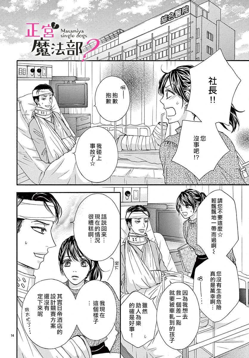 《老娘单身有何贵干？》漫画最新章节第1话免费下拉式在线观看章节第【17】张图片