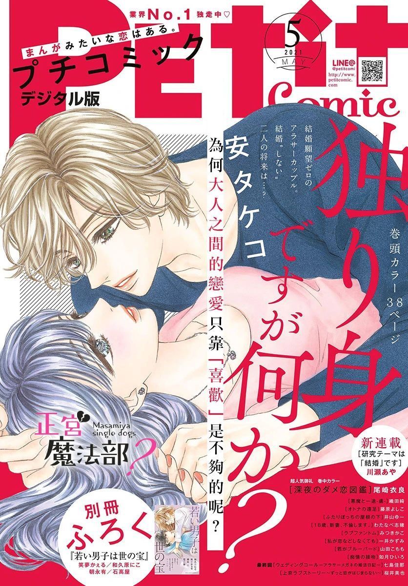 《老娘单身有何贵干？》漫画最新章节第15话免费下拉式在线观看章节第【1】张图片