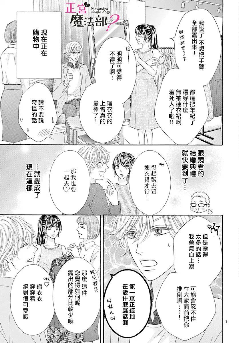 《老娘单身有何贵干？》漫画最新章节第10话免费下拉式在线观看章节第【3】张图片