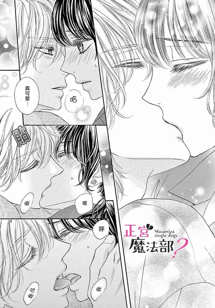 《老娘单身有何贵干？》漫画最新章节第7话免费下拉式在线观看章节第【32】张图片