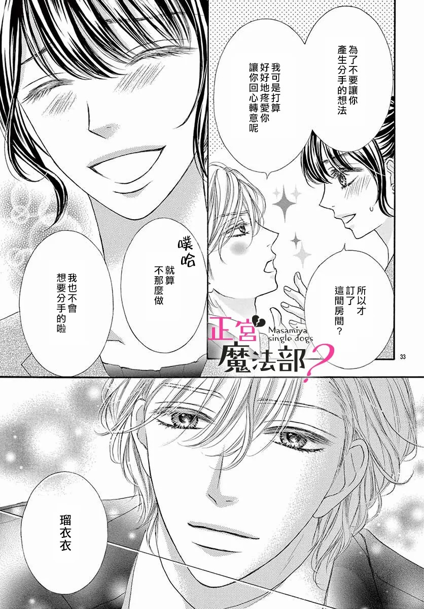 《老娘单身有何贵干？》漫画最新章节第9话免费下拉式在线观看章节第【35】张图片