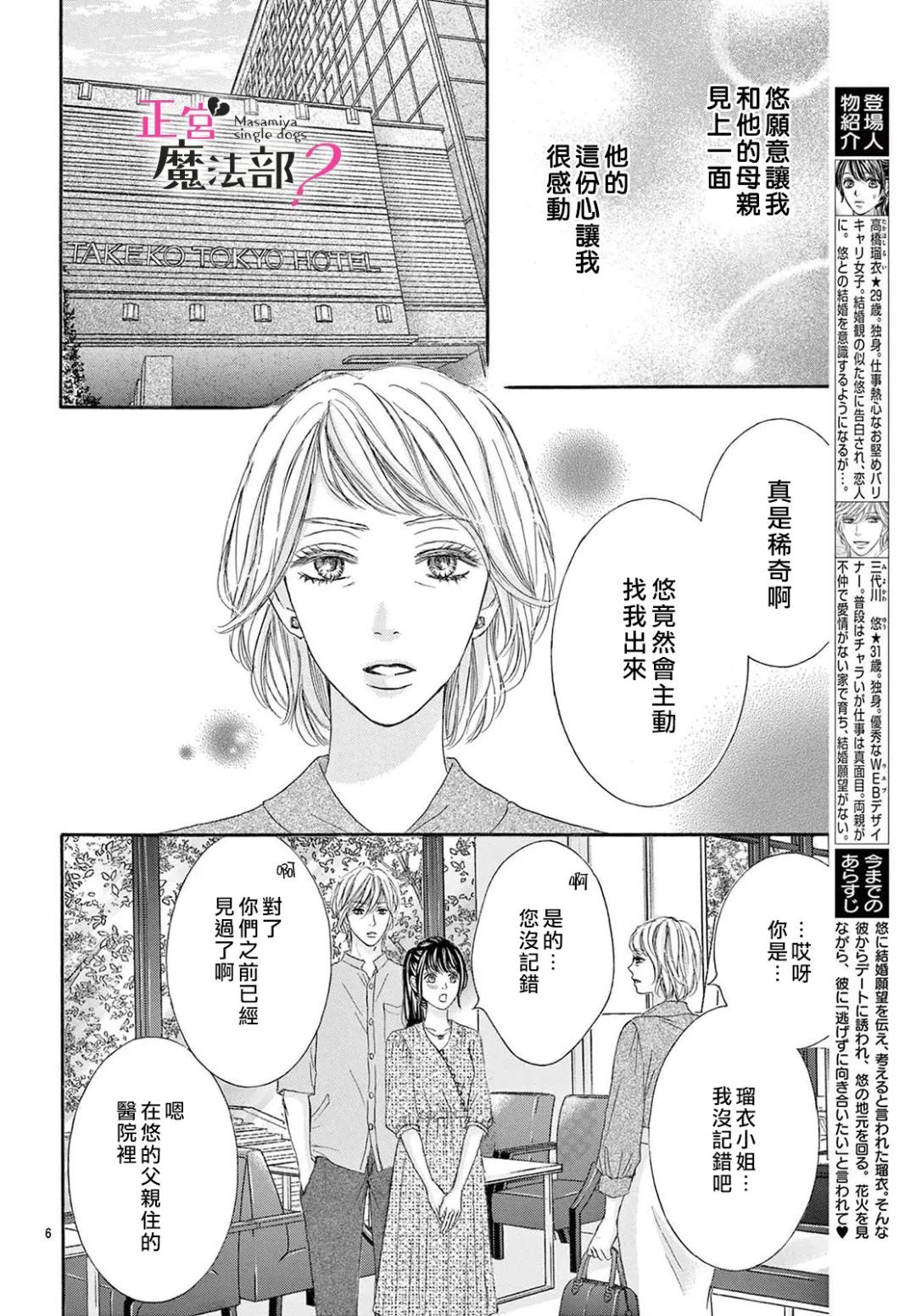 《老娘单身有何贵干？》漫画最新章节第19话免费下拉式在线观看章节第【6】张图片