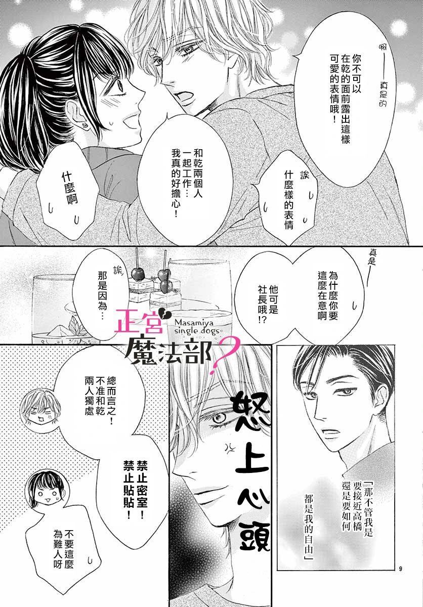 《老娘单身有何贵干？》漫画最新章节第11话免费下拉式在线观看章节第【9】张图片