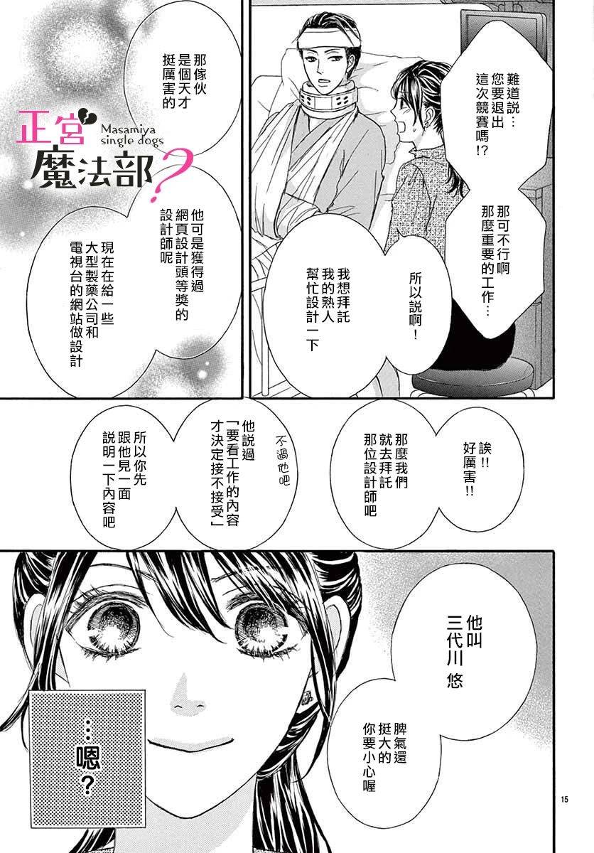 《老娘单身有何贵干？》漫画最新章节第1话免费下拉式在线观看章节第【18】张图片