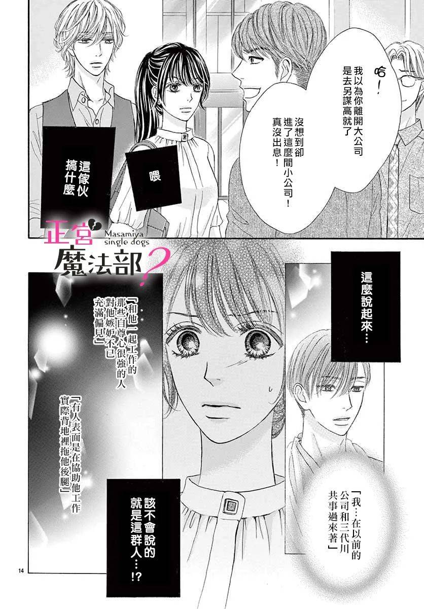 《老娘单身有何贵干？》漫画最新章节第6话免费下拉式在线观看章节第【12】张图片